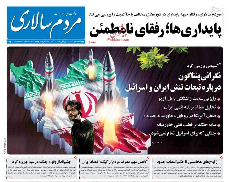 عکس / صفحه نخست روزنامههای چهارشنبه 18 مهر 1403 19