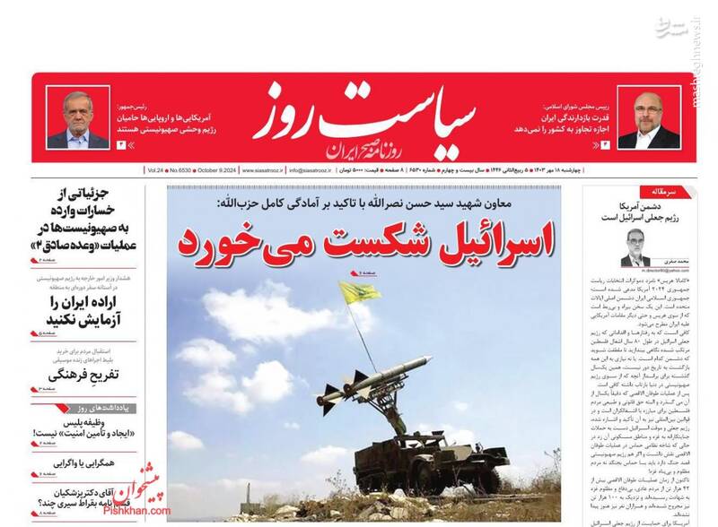عکس / صفحه نخست روزنامههای چهارشنبه 18 مهر 1403 16