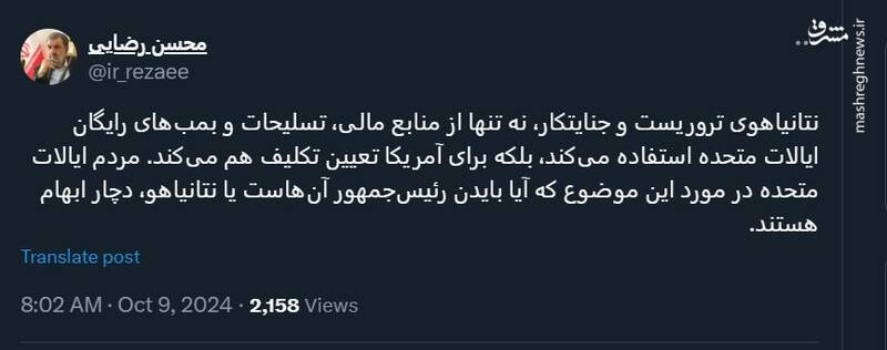 محسن رضایی: نتانیاهو برای آمریکا هم تعیین تکلیف میکند
