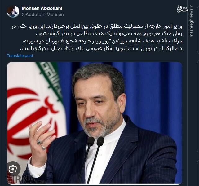 وزیر امور خارجه از مصونیت مطلق در حقوق بینالملل برخوردار است