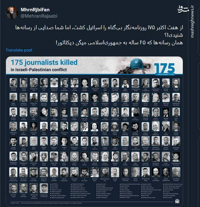 اسرائیل از هفت اکتبر ۱۷۵ روزنامهنگار را کشت+ عکس