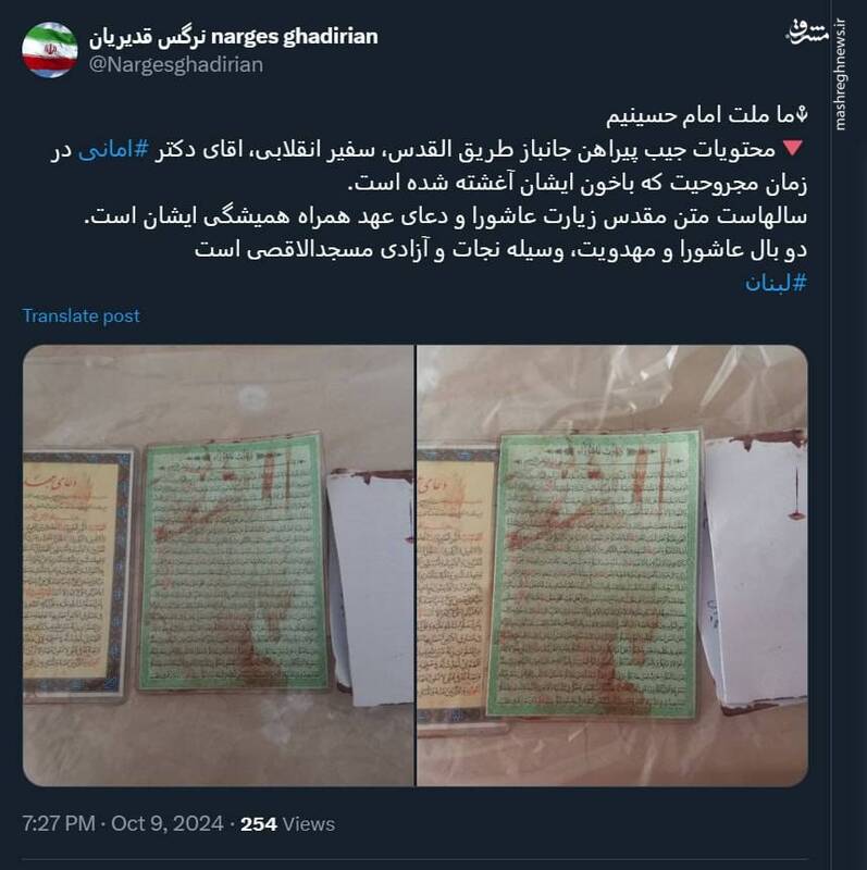 محتویات جیب پیراهن سفیر ایران در لبنان