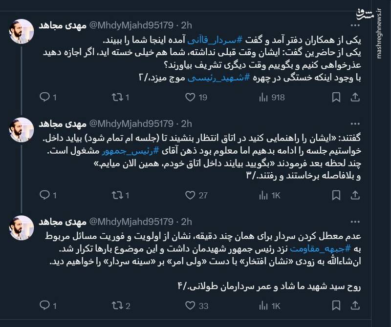 روایت مهدی مجاهد از دیدار سردار قاآنی با شهید رئیسی