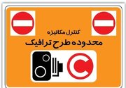 احتمال اجرای طرح ترافیک جدید تهران از سال ۱۴۰۴