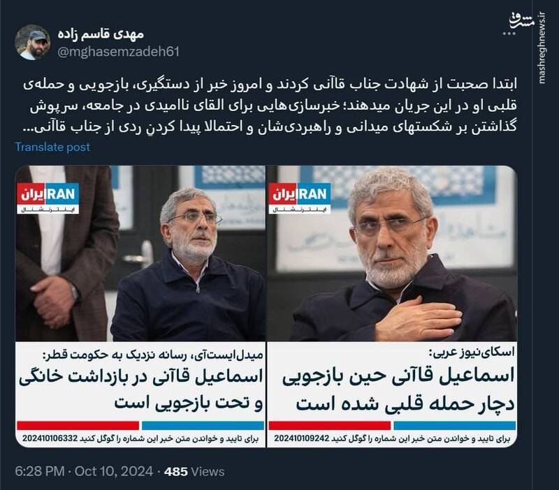 حمله به قاآنی برای سرپوش گذاشتن بر شکستهای میدانی اسرائیل