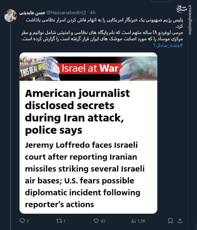 بازداشت خبرنگار آمریکایی در اسرائیل به دلیل افشای محل اصابت موشکهای ایران
