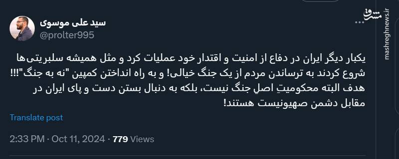 تلاش سلبریتیها برای بستن دست و پای ایران در مقابل اسرائیل