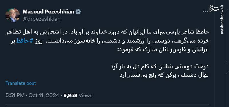 تبریک روز حافظ توسط رئیسجمهور