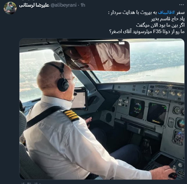 واکنش کاربران فضای مجازی به سفر قالیباف به لبنان