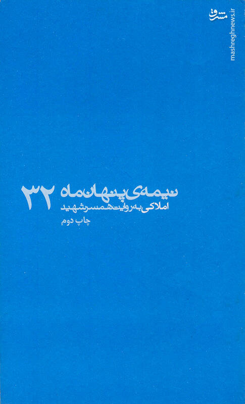 نمیخواهم چیزی از سپاه بگیرم!