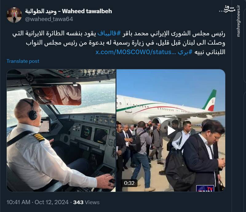 بازتاب سفر رئیس مجلس به بیروت در حسابهای کاربران عرب زبان