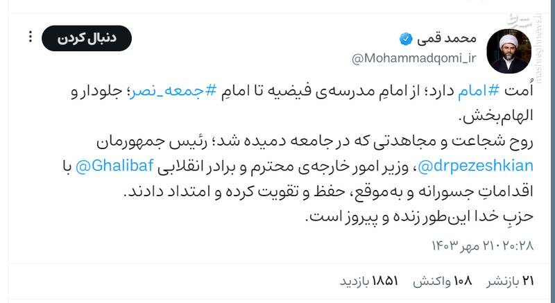 واکنش قمی به کنشهای انقلابی رئیس مجلس