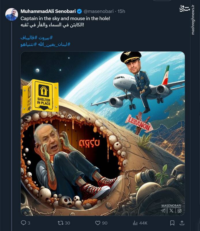 توئیت جالب کاربر عرب: کاپیتان روی آسمون؛ موش توی سوراخ