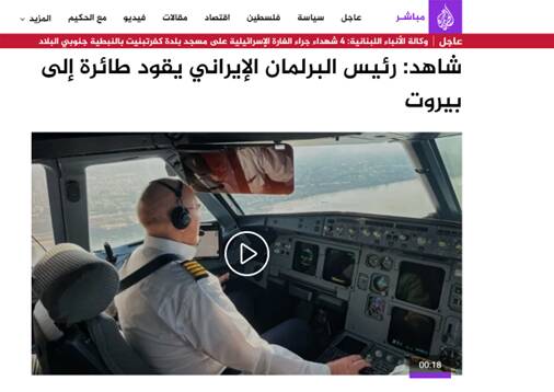 حیرت رسانههای عربی از حرکت جسورانه «قالیباف»