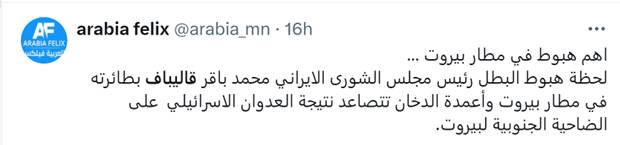 حیرت رسانههای عربی از حرکت جسورانه «قالیباف»