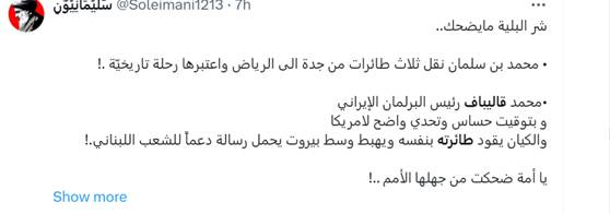 حیرت رسانههای عربی از حرکت جسورانه «قالیباف»