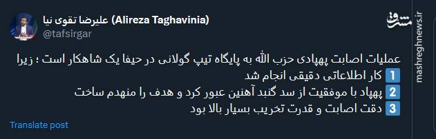 چرا حمله پهپادی حزب الله به پایگاه تیپ گولانی یک شاهکار است؟