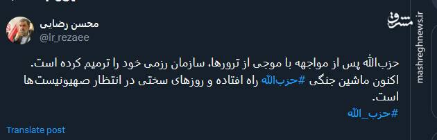 محسن رضایی: اکنون ماشین جنگی حزبالله راه افتاده است