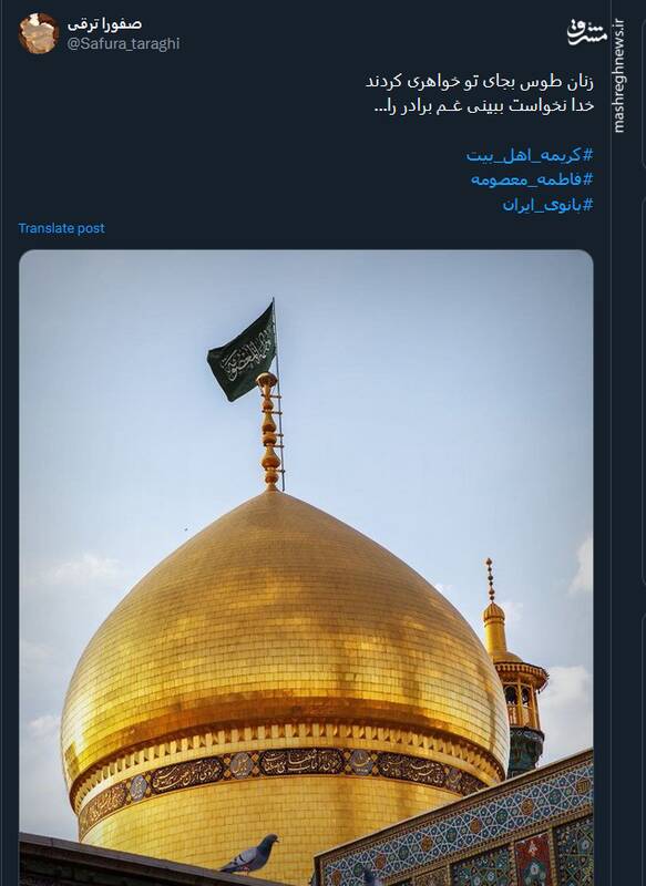 پیام توئیتریها بمناسبت سالروز وفات حضرت معصومه(س)