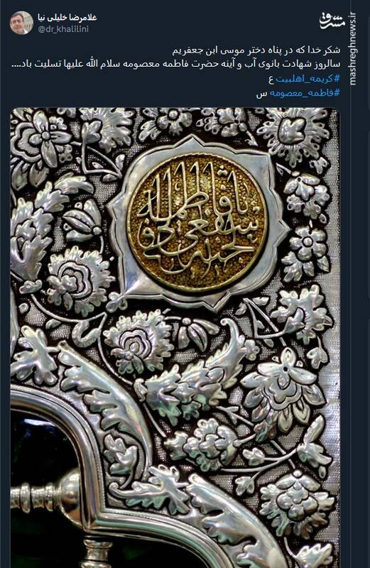 پیام توئیتریها بمناسبت سالروز وفات حضرت معصومه(س)