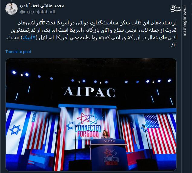 چرا آمریکا تا این سطح از اسرائیل حمایت میکند؟