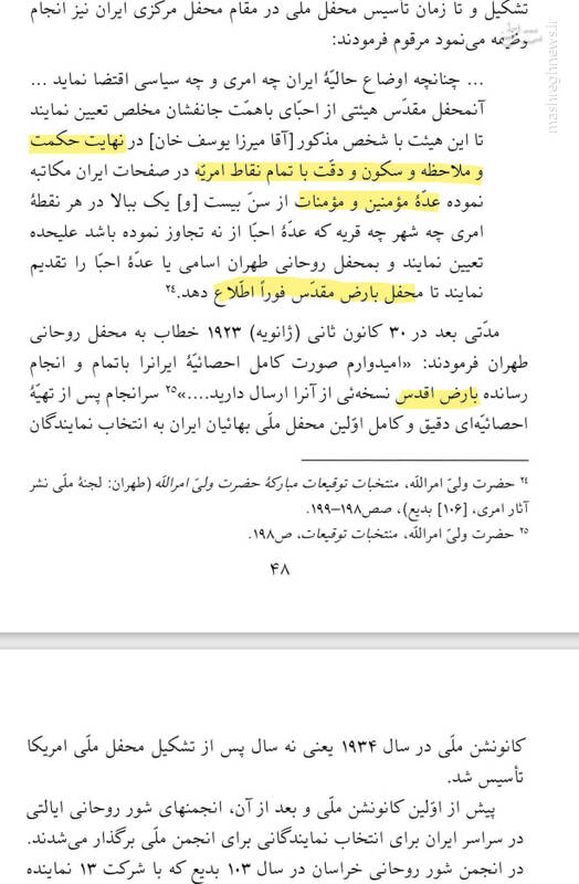 پیام بیت العدل به فرقه ضاله بهاییت برای اشغال ایران! / رونمایی از یک هدف مشروع در عمق سرزمینهای اشغالی + عکس