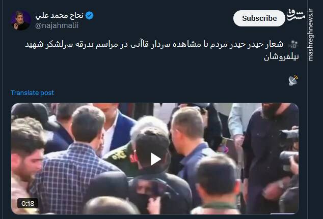 روایت توئیتریها از حضور سردار قاآنی در تشییع شهید نیلفروشان