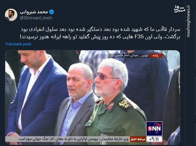 روایت توئیتریها از حضور سردار قاآنی در تشییع شهید نیلفروشان