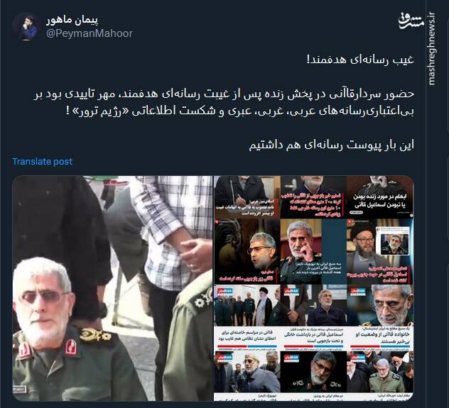 روایت توئیتریها از حضور سردار قاآنی در تشییع شهید نیلفروشان