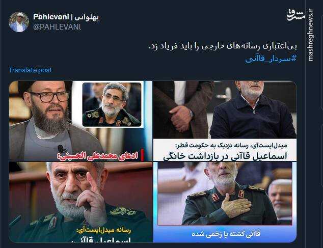 روایت توئیتریها از حضور سردار قاآنی در تشییع شهید نیلفروشان