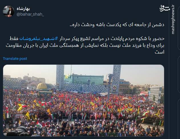 میزبانی توئیتریها از شهید راه قدس در صفحات خود