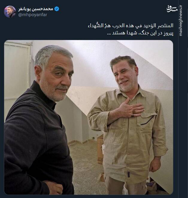 میزبانی توئیتریها از شهید راه قدس در صفحات خود