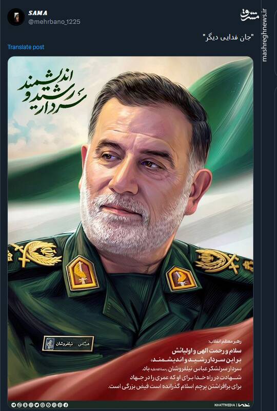 میزبانی توئیتریها از شهید راه قدس در صفحات خود