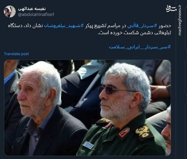 روایت توئیتریها از حضور سردار قاآنی در تشییع شهید نیلفروشان