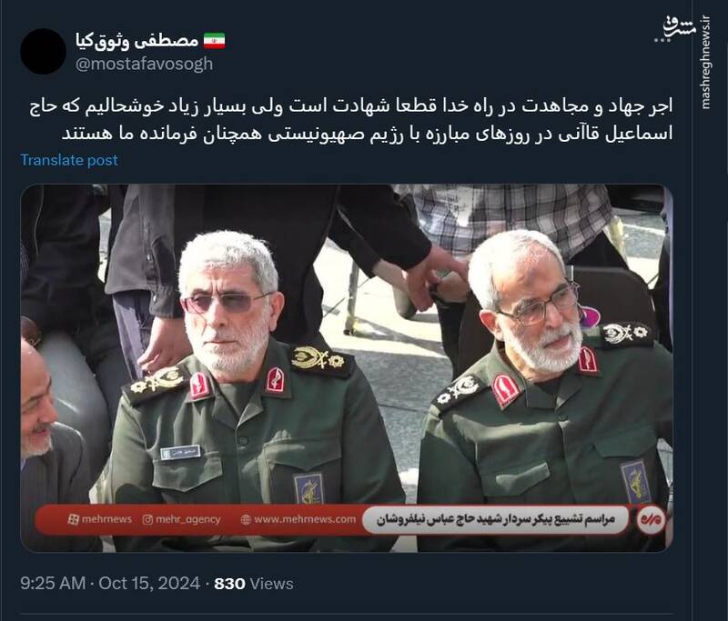 روایت توئیتریها از حضور سردار قاآنی در تشییع شهید نیلفروشان