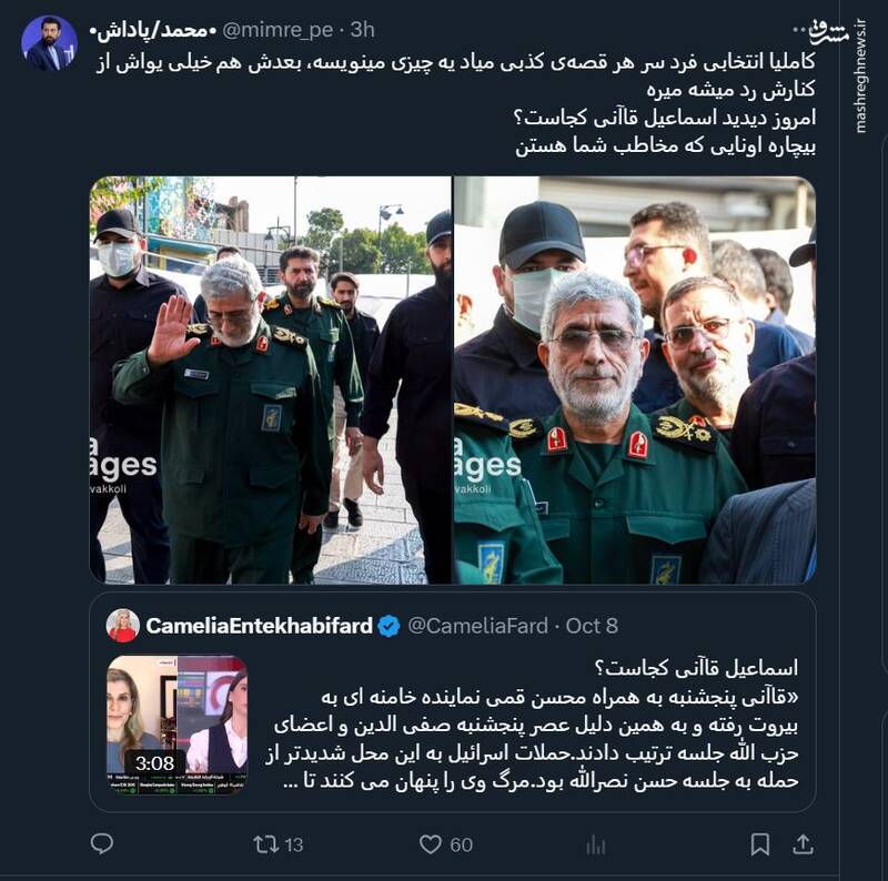 روایت توئیتریها از حضور سردار قاآنی در تشییع شهید نیلفروشان