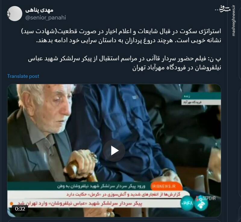 روایت توئیتریها از حضور سردار قاآنی در تشییع شهید نیلفروشان