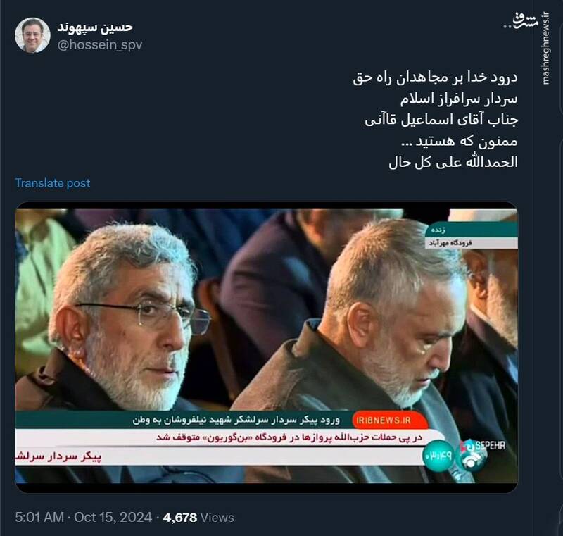 روایت توئیتریها از حضور سردار قاآنی در تشییع شهید نیلفروشان