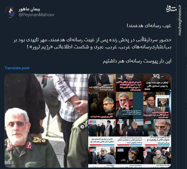 غیب رسانهای هدفمند!