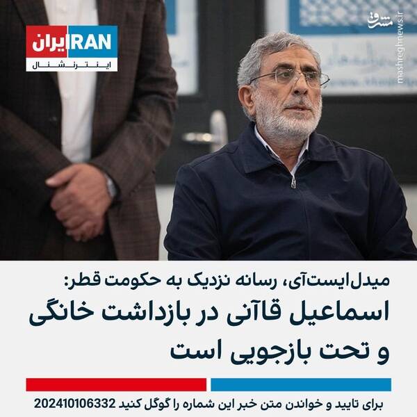 ۱۰ دروغ رسانههای ضدانقلاب صهیونی درباره سردار قاآنی + عکس