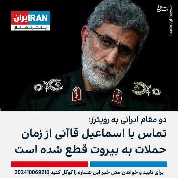 ۱۰ دروغ رسانههای ضدانقلاب صهیونی درباره سردار قاآنی + عکس