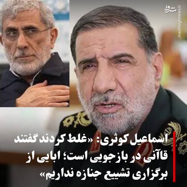 ۱۰ دروغ رسانههای ضدانقلاب صهیونی درباره سردار قاآنی + عکس