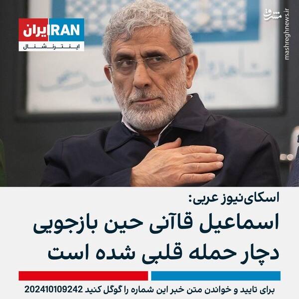 ۱۰ دروغ رسانههای ضدانقلاب صهیونی درباره سردار قاآنی + عکس