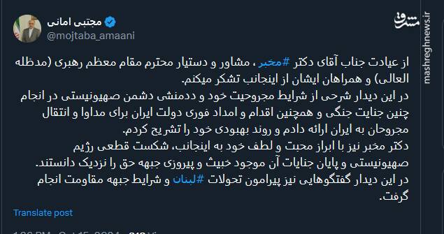 توئیت سفیر ایران در لبنان از عیادت مخبر