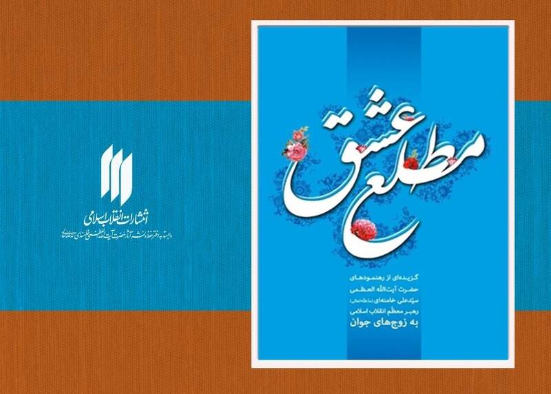 کتاب پرمخاطب ازدواجیها روی پله بیستوپنجم