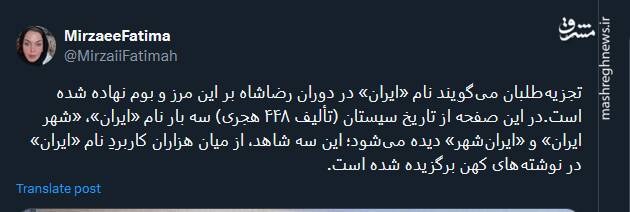 سه شاهد، از میان هزاران کاربرد نام «ایران» در نوشتههای کهن