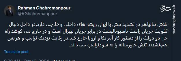 تلاش نتانیاهو در تشدید تنش با ایران ریشههای داخلی و خارجی دارد