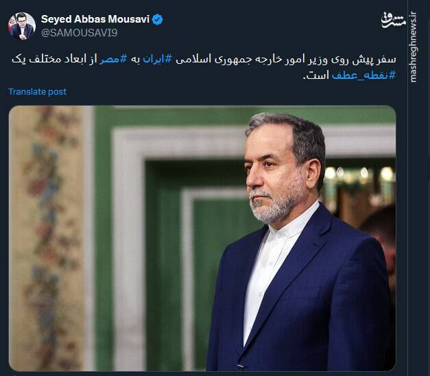 سفر عراقچی به مصر از ابعاد مختلف یک نقطه عطف است