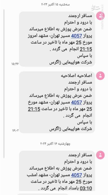 در شرکت هواپیمایی زاگرس چه میگذرد؟/ ناظران قضایی چه میکنند؟