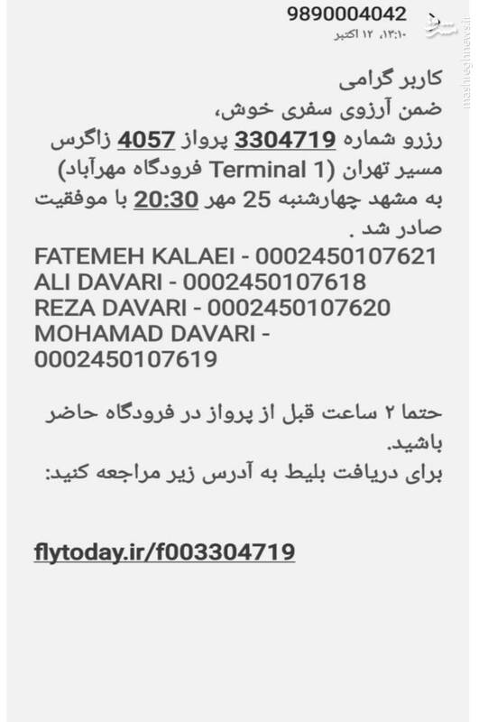 در شرکت هواپیمایی زاگرس چه میگذرد؟/ ناظران قضایی چه میکنند؟